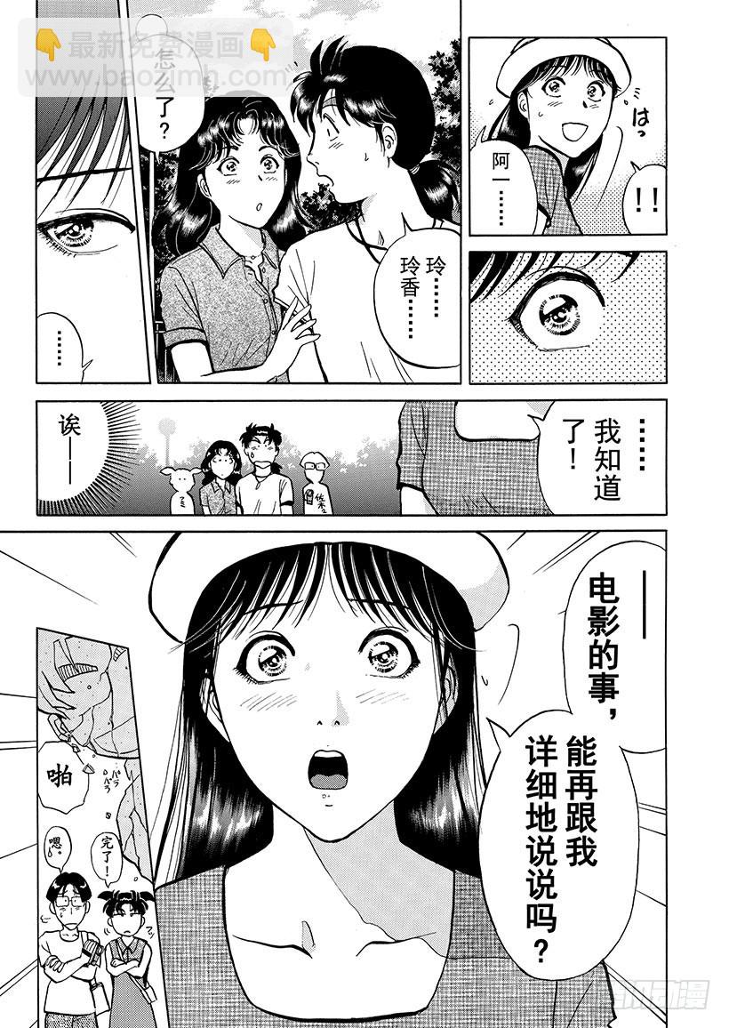 银幕之杀人鬼①-第213话
