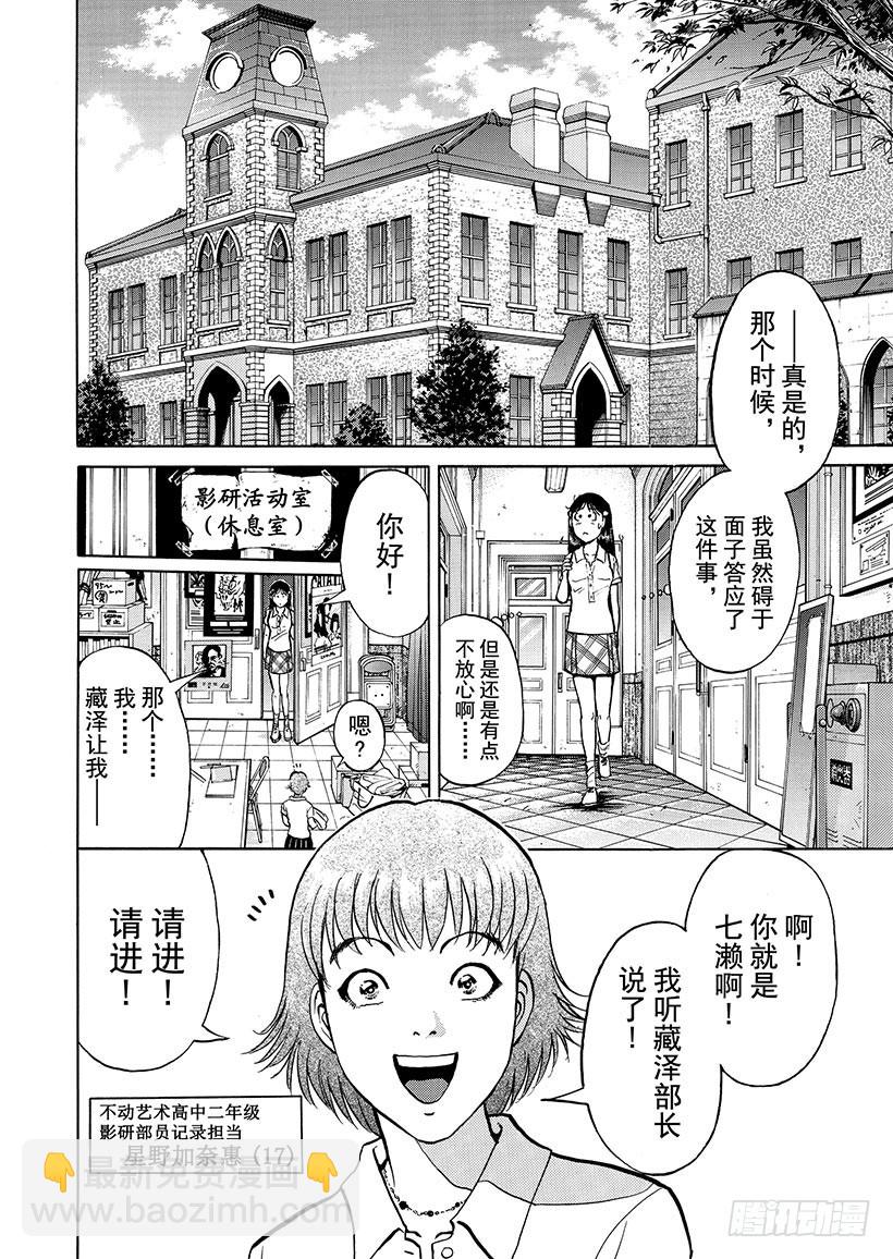 银幕之杀人鬼①-第213话