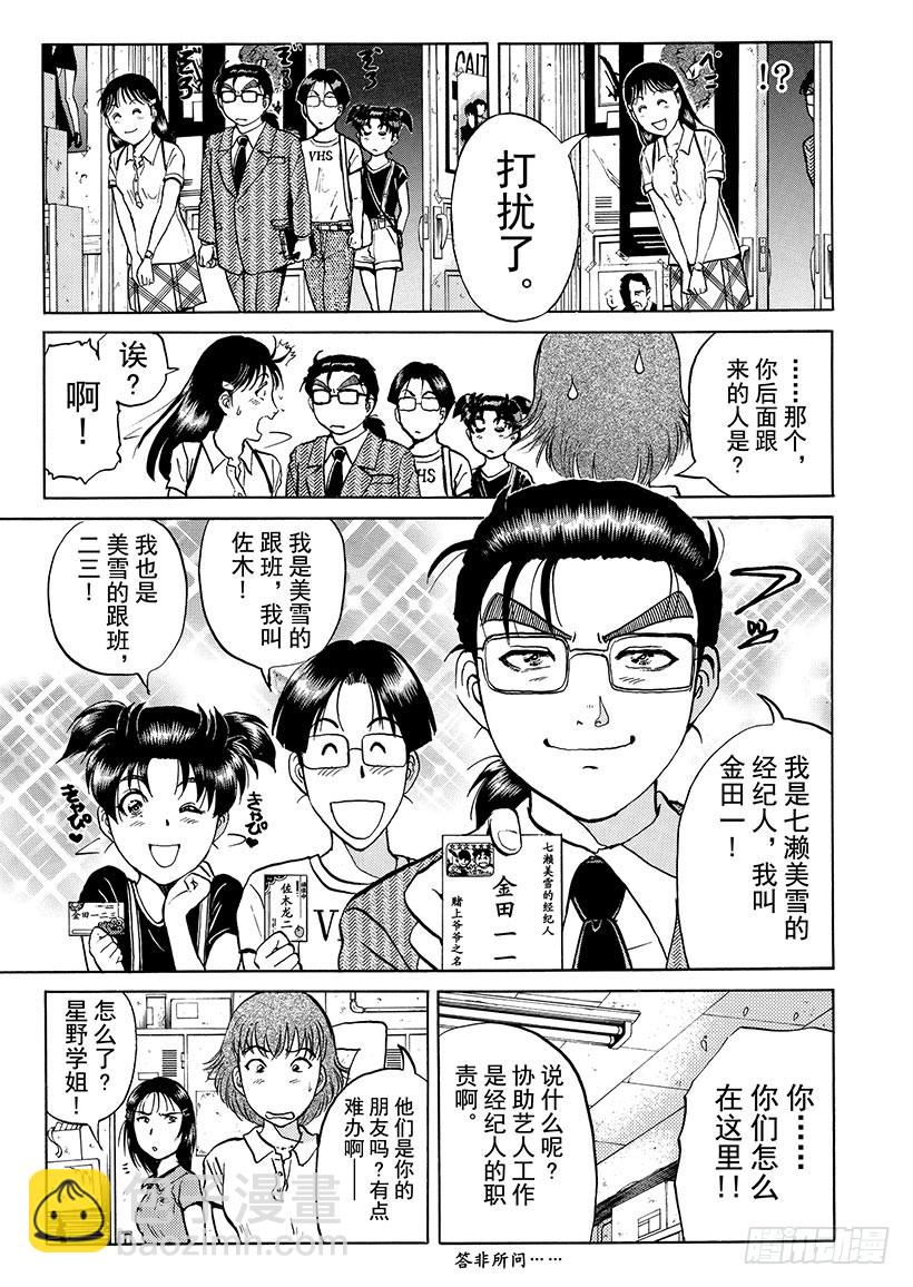 银幕之杀人鬼①-第213话