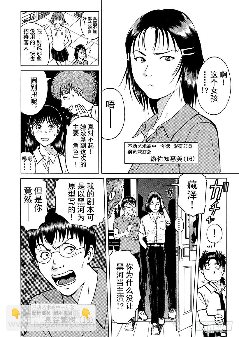 银幕之杀人鬼①-第213话