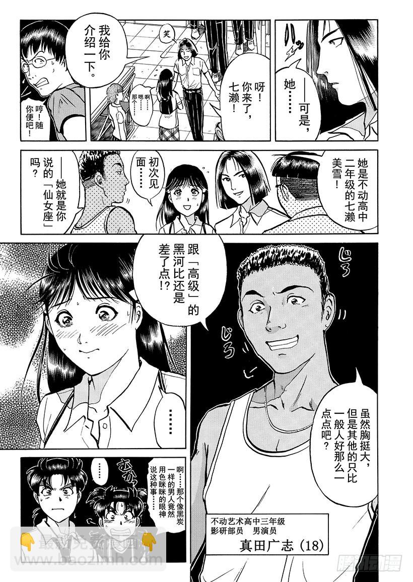 银幕之杀人鬼①-第213话