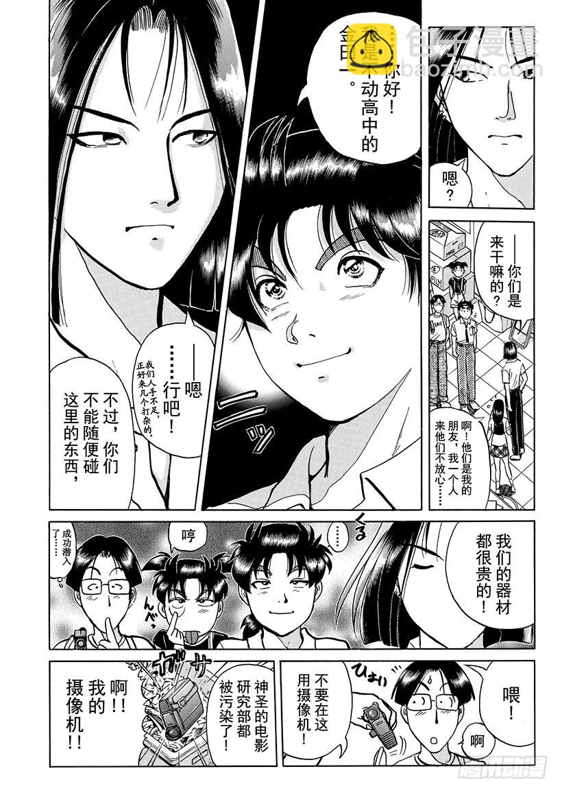 银幕之杀人鬼①-第213话