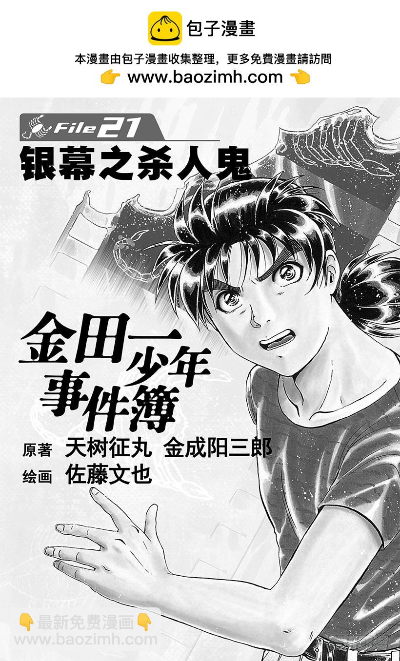 银幕之杀人鬼①-第213话