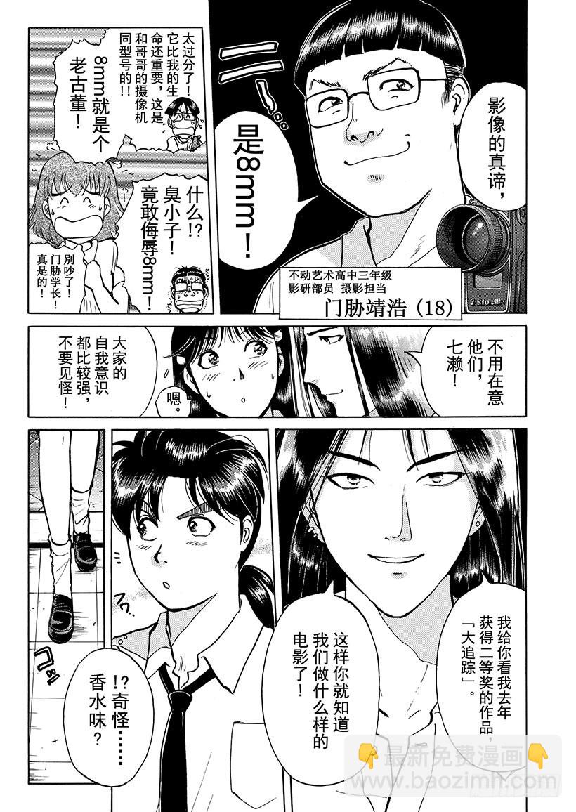 银幕之杀人鬼①-第213话