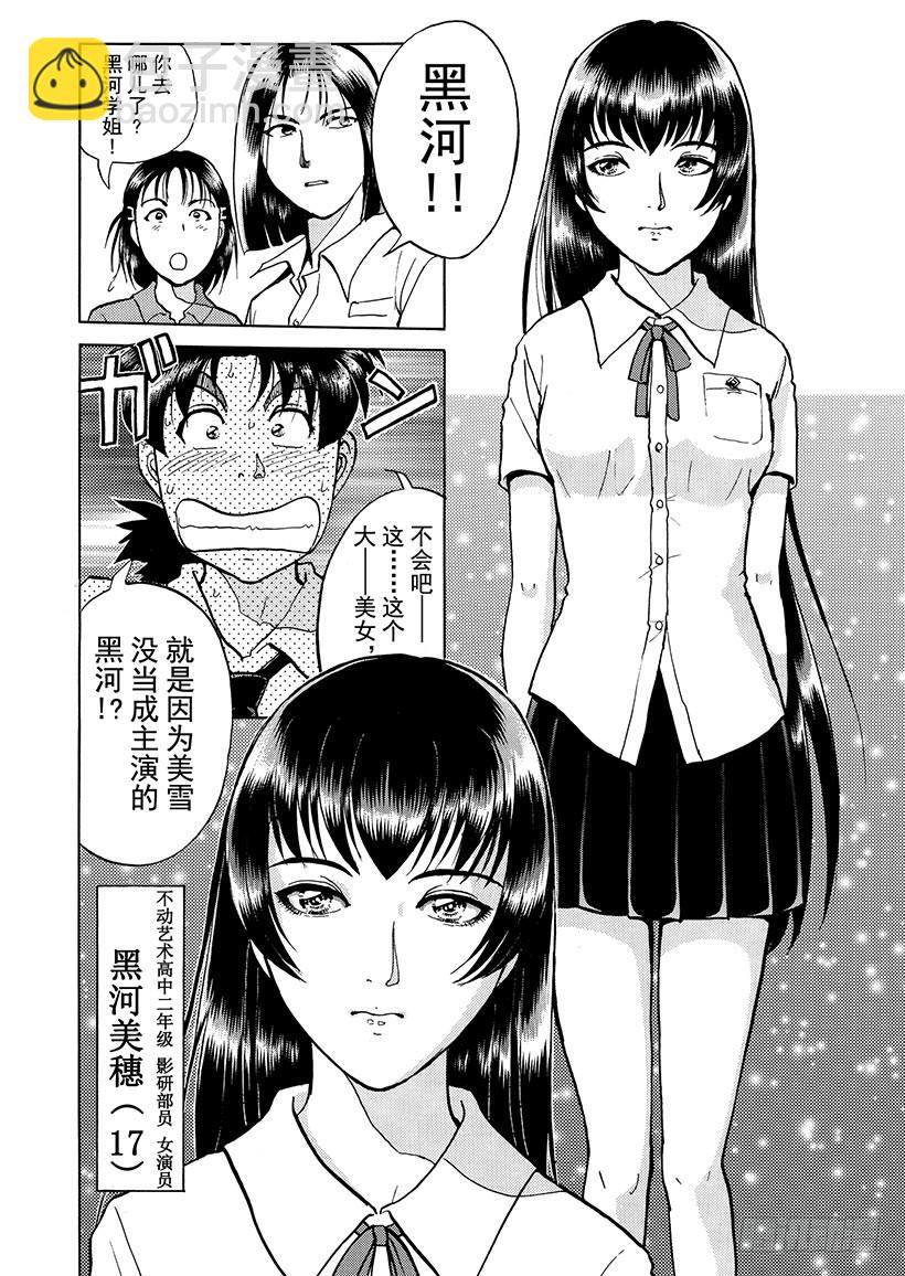 银幕之杀人鬼①-第213话