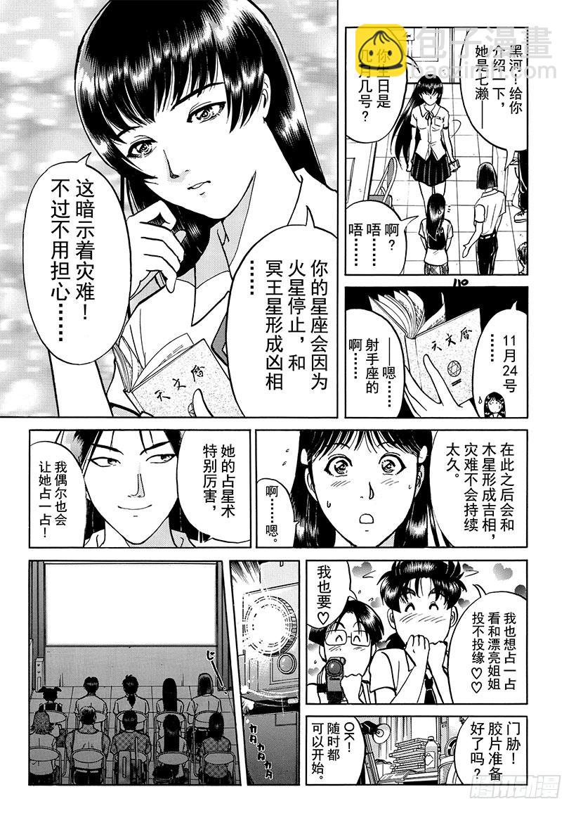 银幕之杀人鬼①-第213话