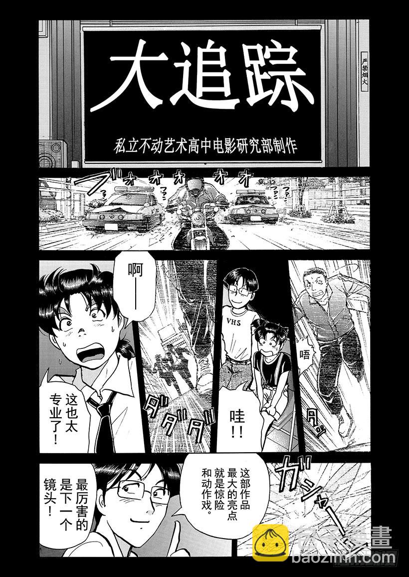 银幕之杀人鬼①-第213话