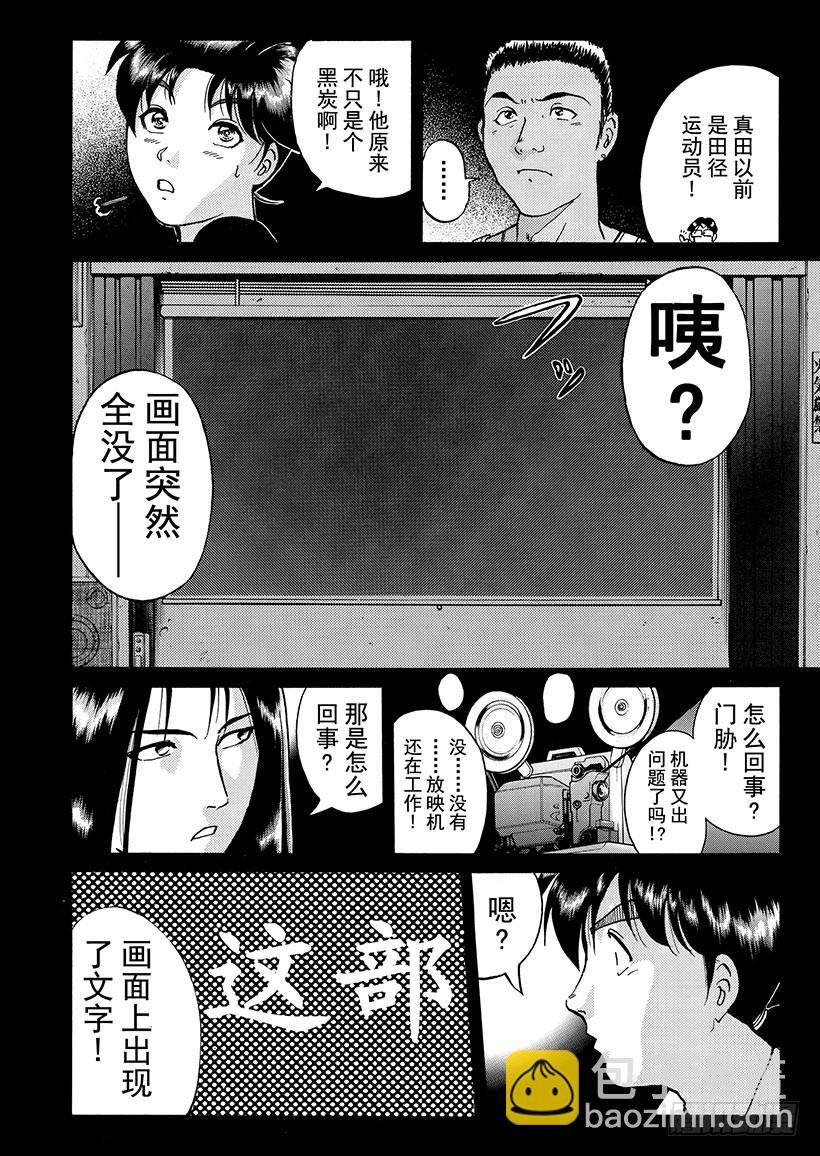 银幕之杀人鬼①-第213话