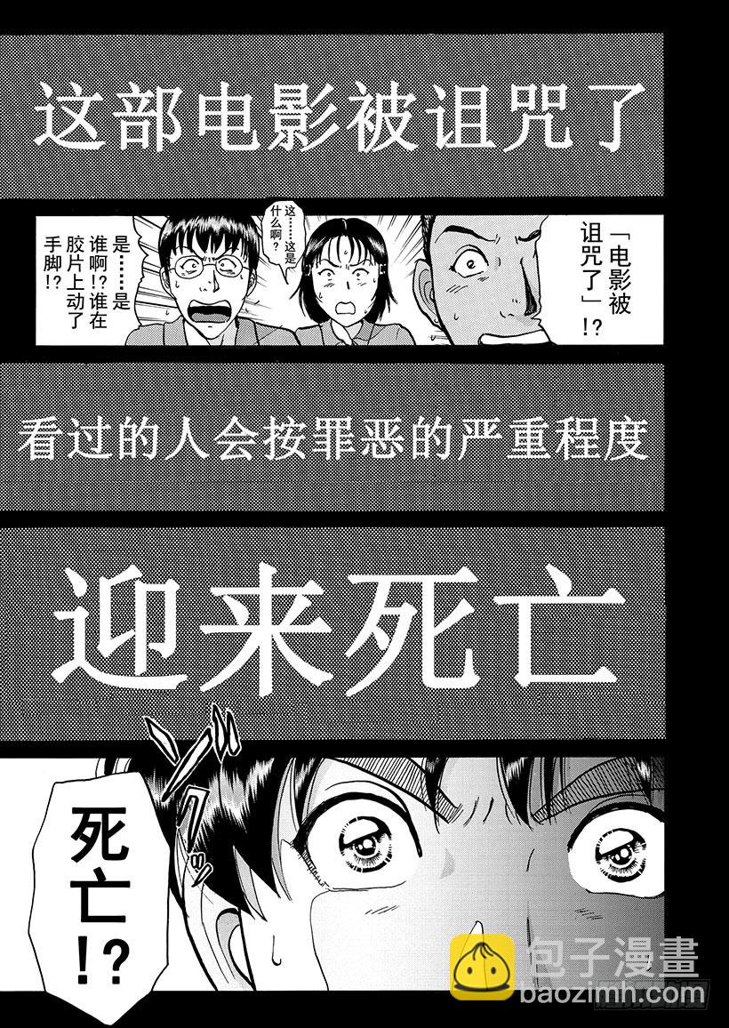 银幕之杀人鬼①-第213话