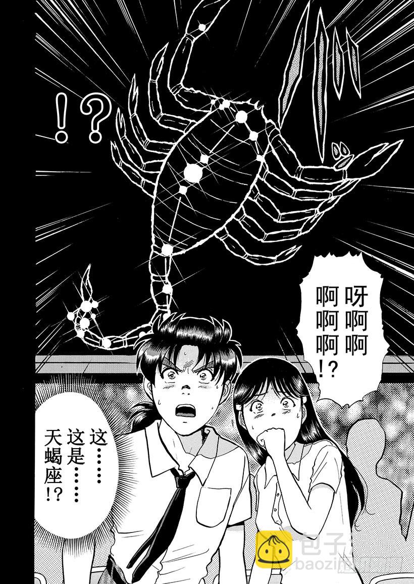 银幕之杀人鬼①-第213话