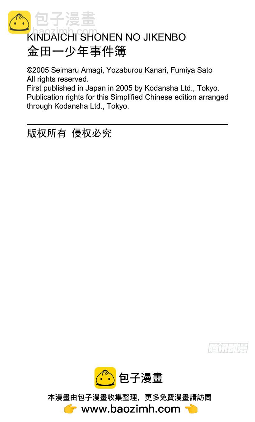 银幕之杀人鬼①-第213话