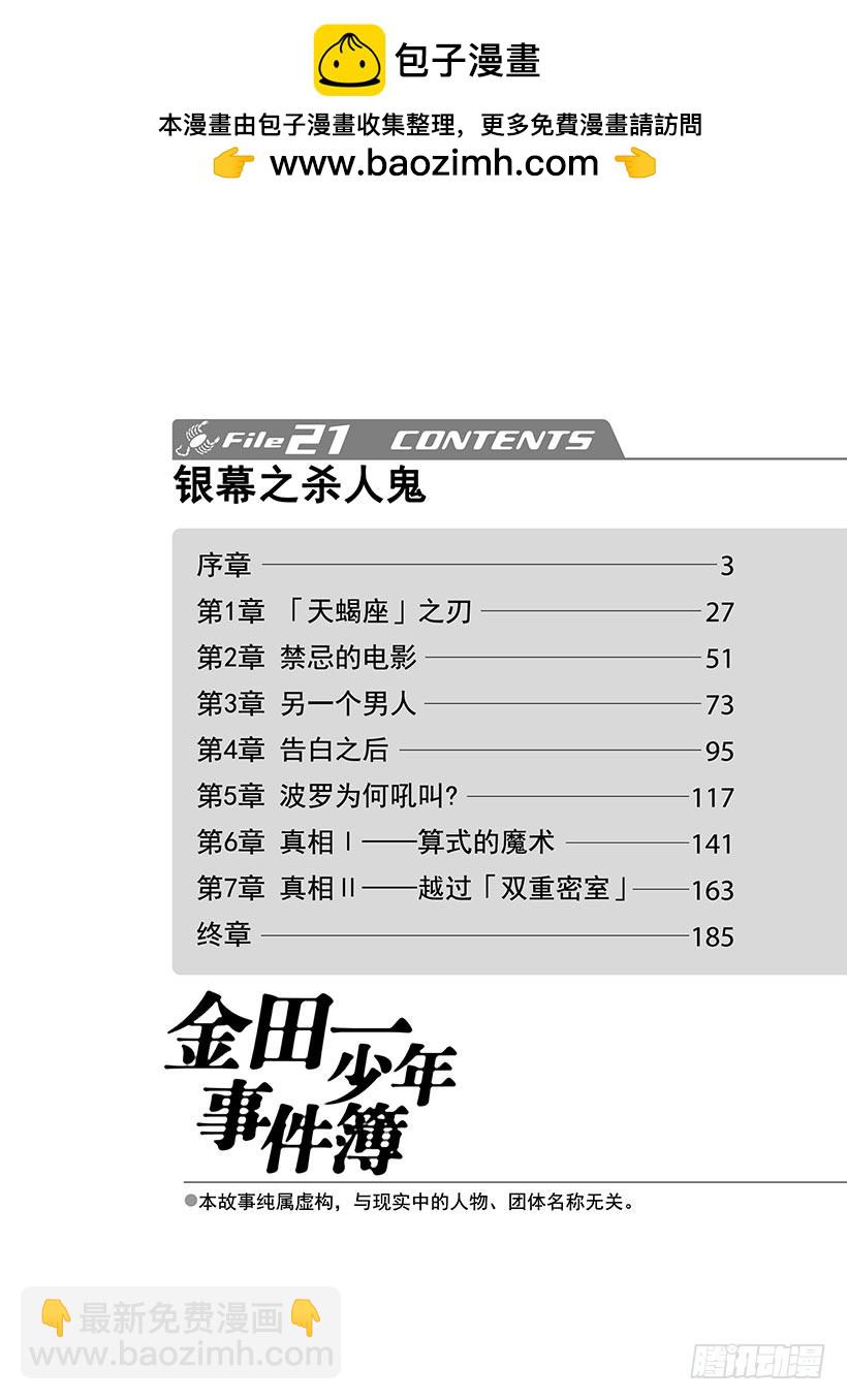 银幕之杀人鬼①-第213话