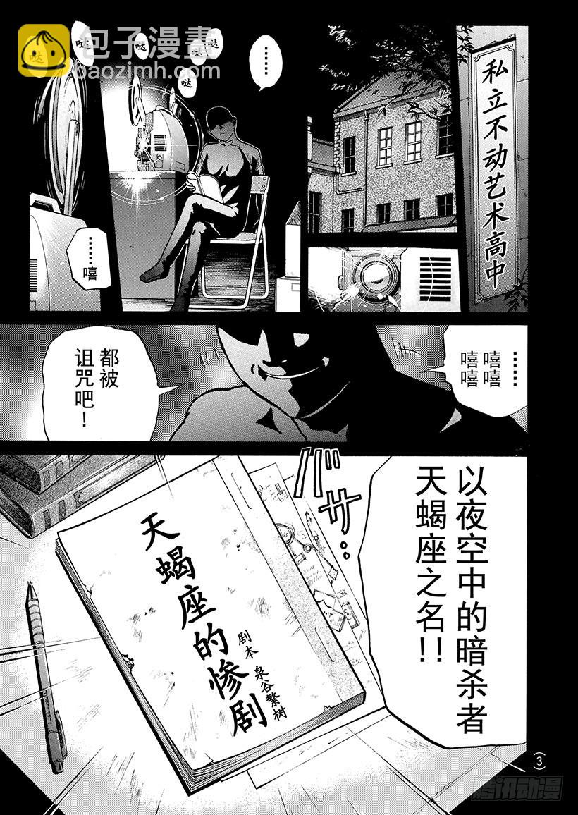 银幕之杀人鬼①-第213话