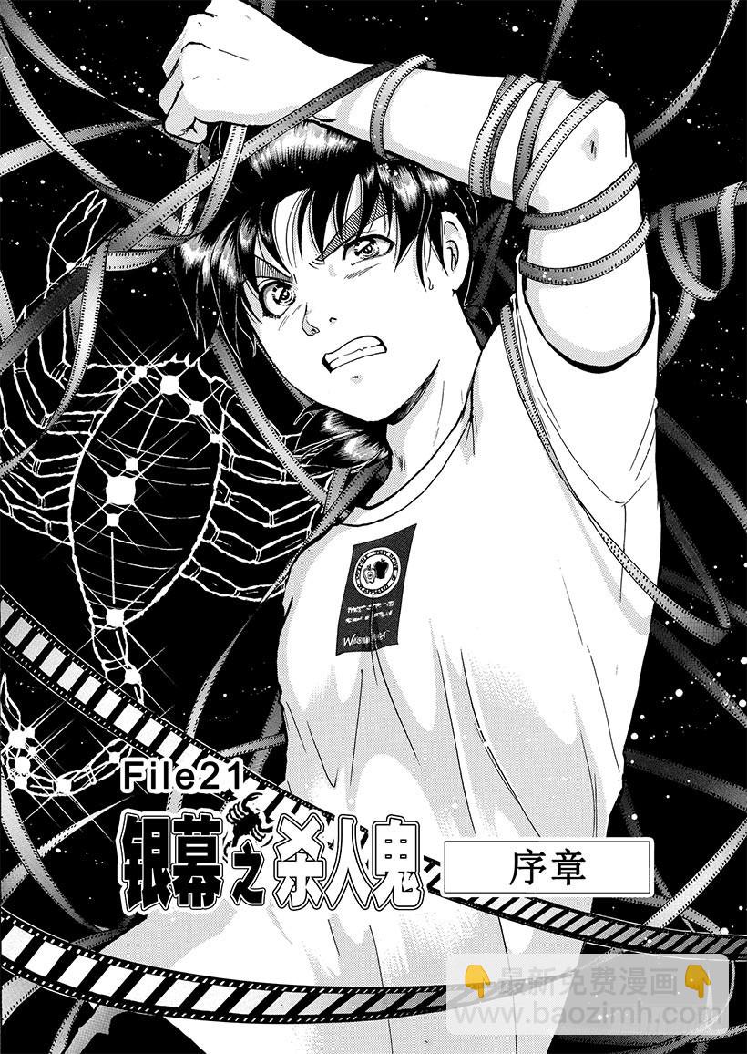 银幕之杀人鬼①-第213话
