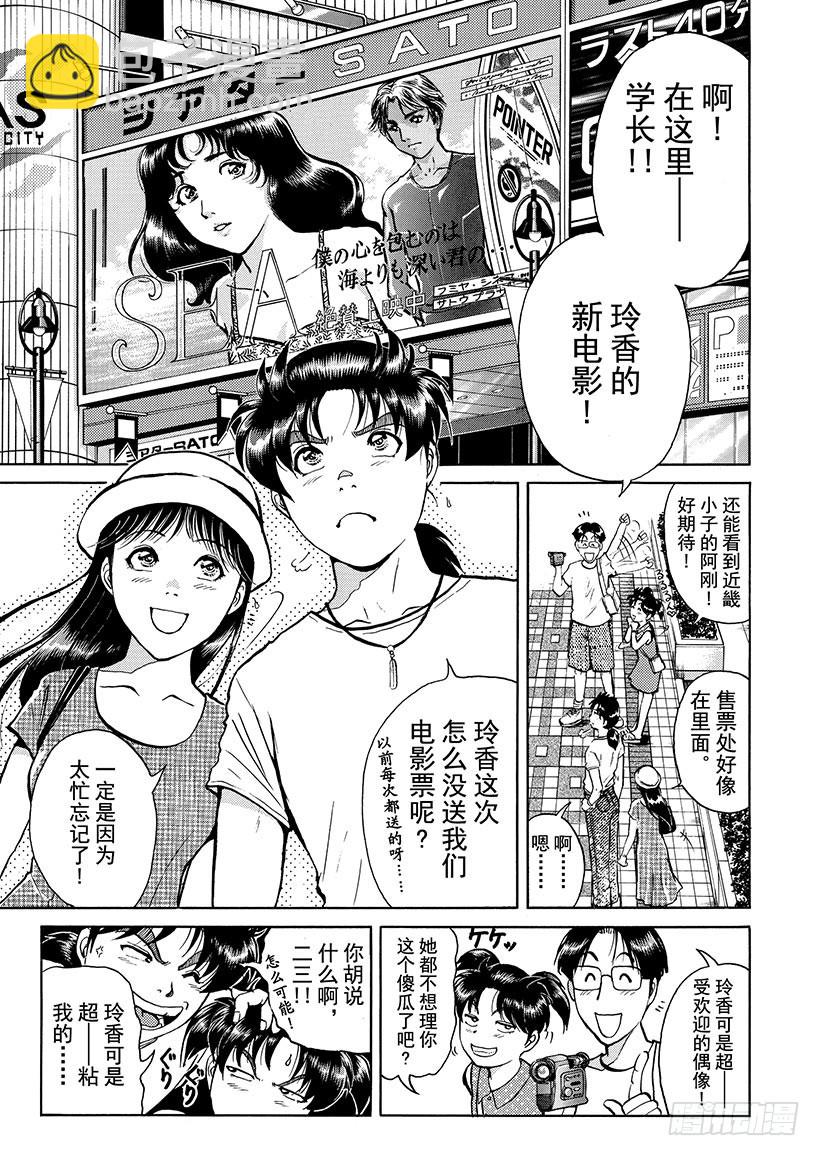 银幕之杀人鬼①-第213话