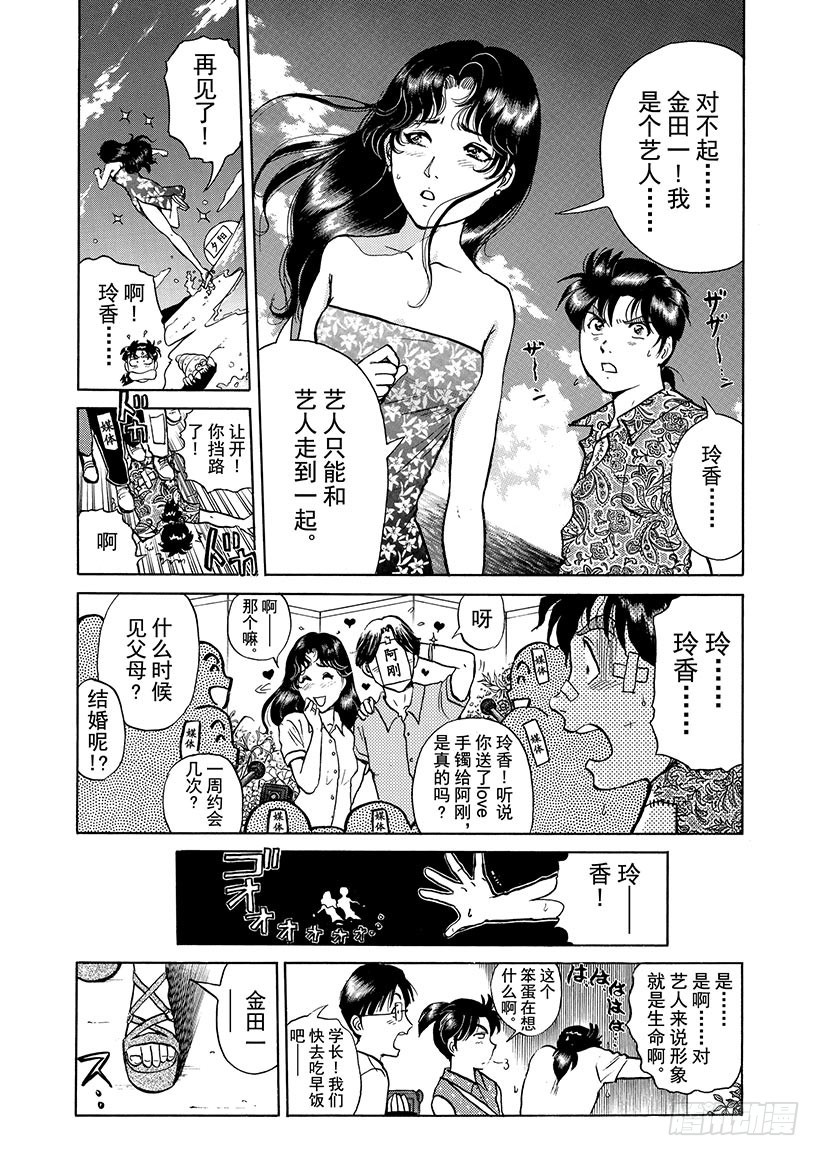 银幕之杀人鬼①-第213话