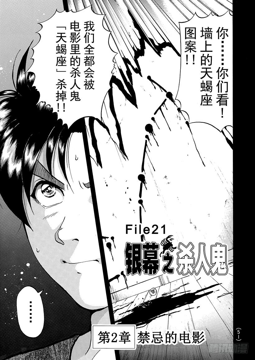 银幕之杀人鬼③-第215话