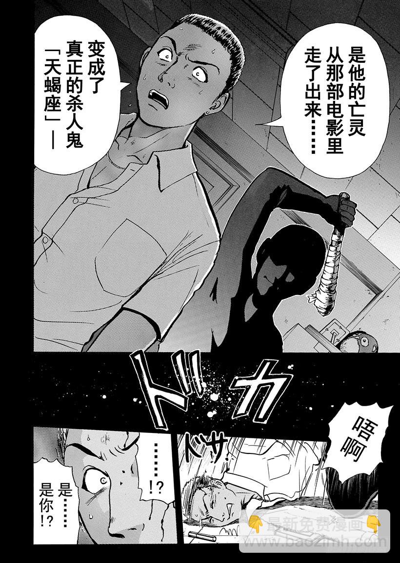 银幕之杀人鬼③-第215话