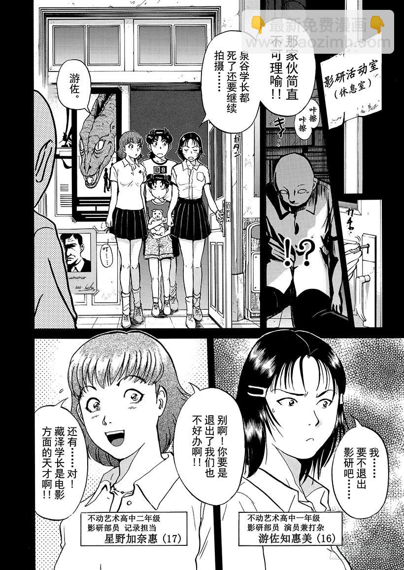 银幕之杀人鬼③-第215话
