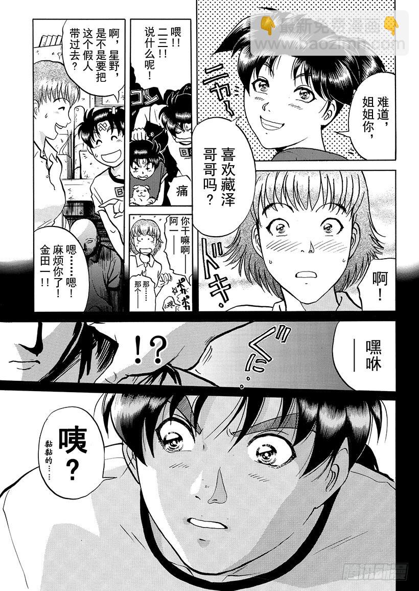 银幕之杀人鬼③-第215话