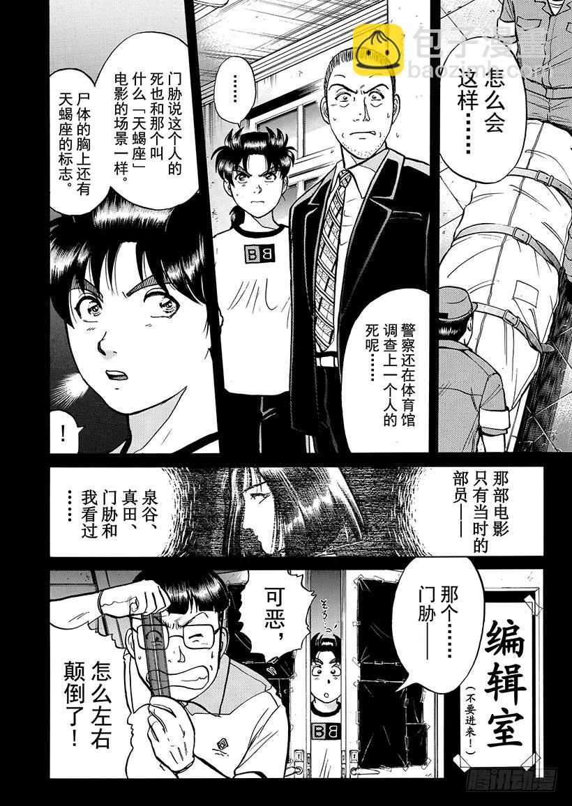 银幕之杀人鬼③-第215话