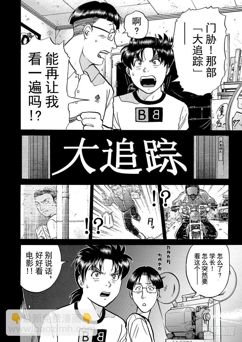 银幕之杀人鬼③-第215话