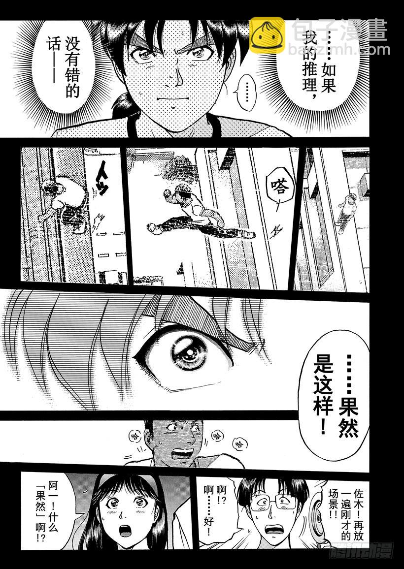 银幕之杀人鬼③-第215话
