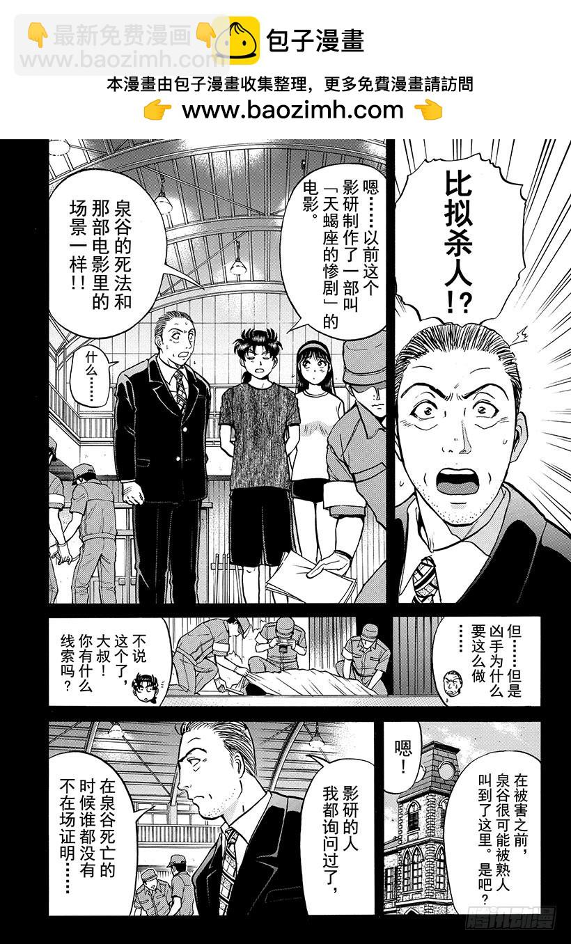 银幕之杀人鬼③-第215话