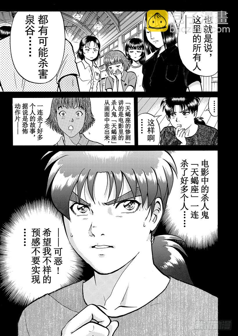 银幕之杀人鬼③-第215话