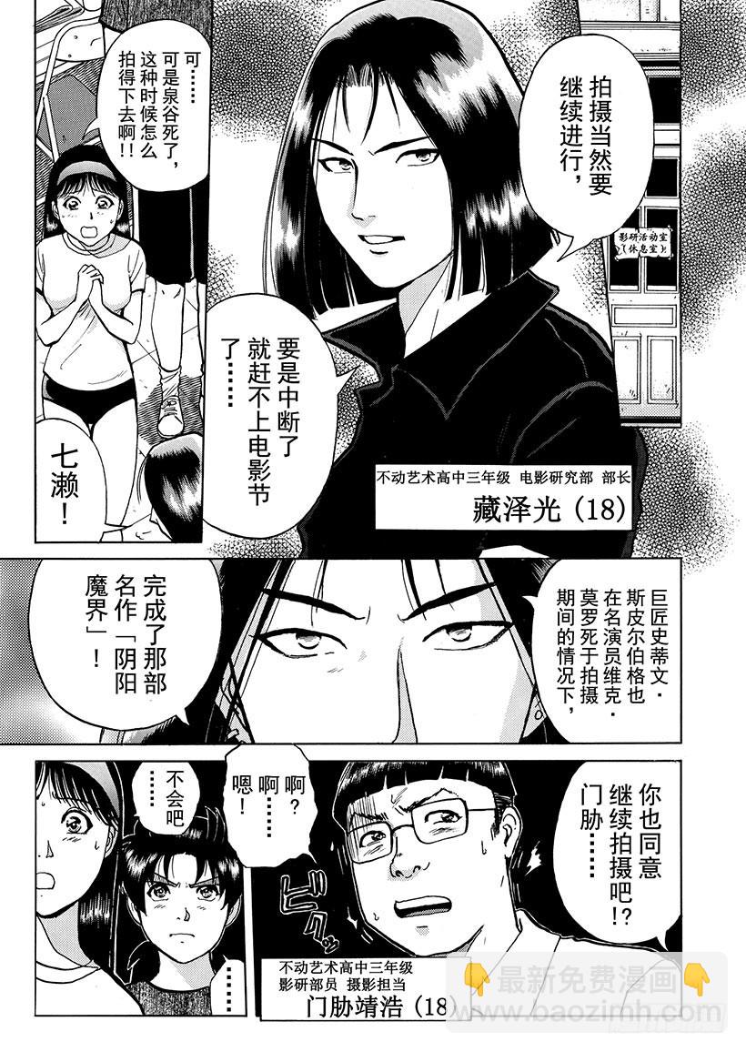 银幕之杀人鬼③-第215话