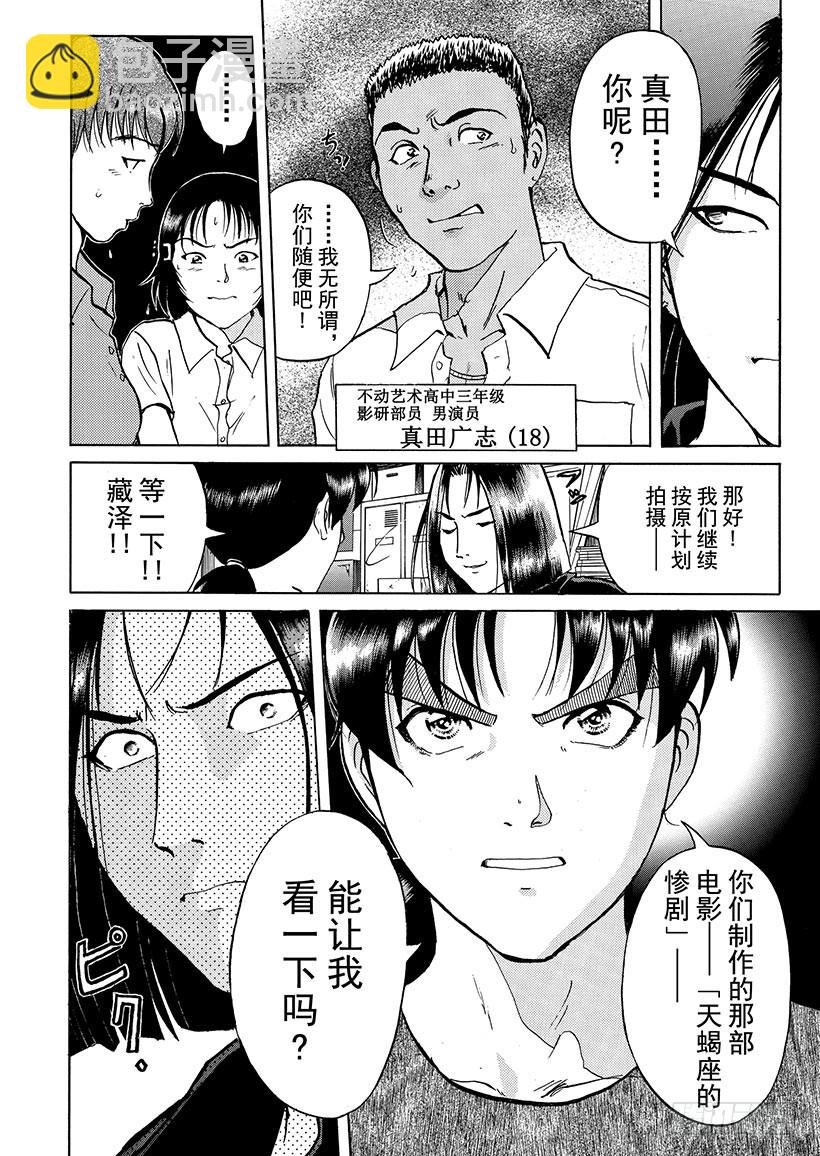 银幕之杀人鬼③-第215话