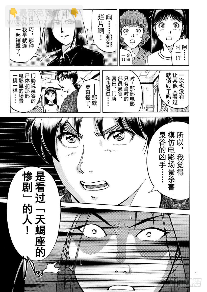 银幕之杀人鬼③-第215话