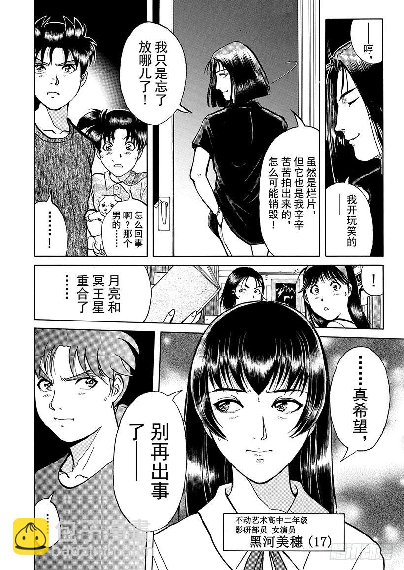 银幕之杀人鬼③-第215话