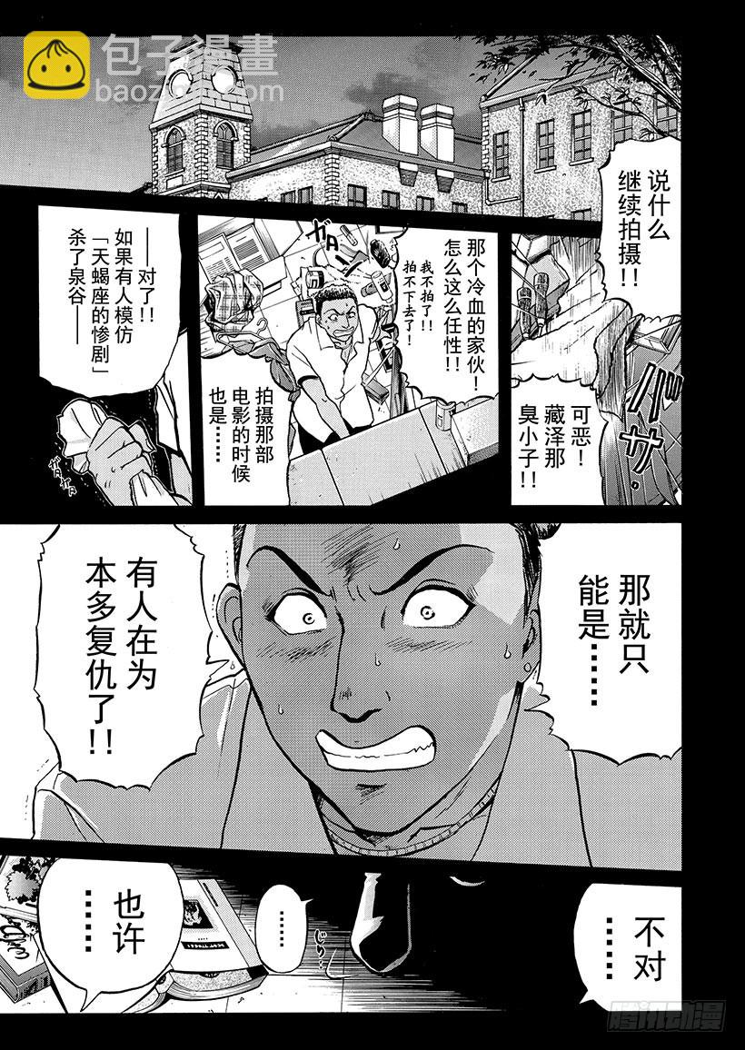 银幕之杀人鬼③-第215话