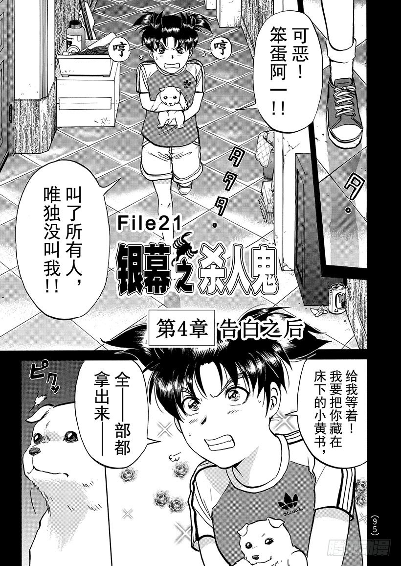 银幕之杀人鬼⑤-第217话