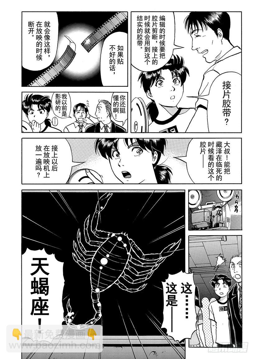 银幕之杀人鬼⑤-第217话
