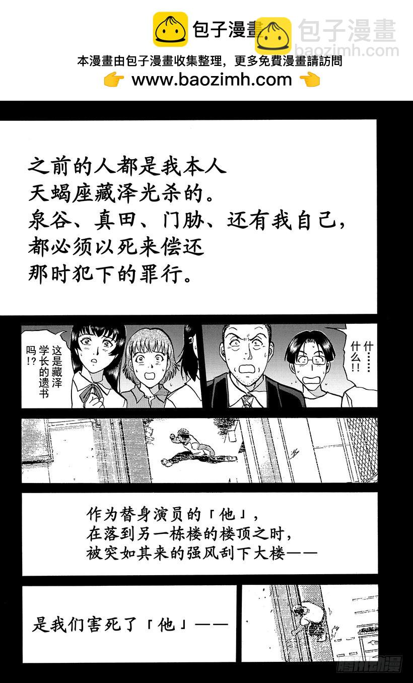 银幕之杀人鬼⑤-第217话