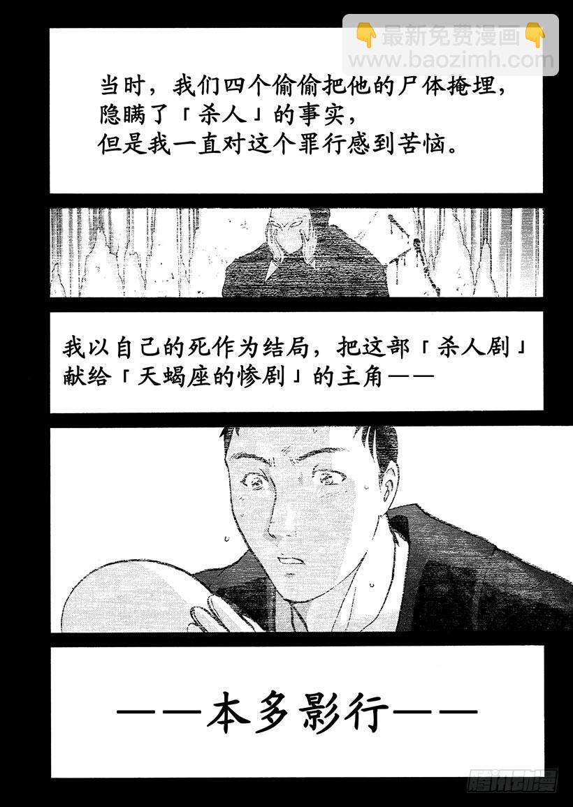 银幕之杀人鬼⑤-第217话