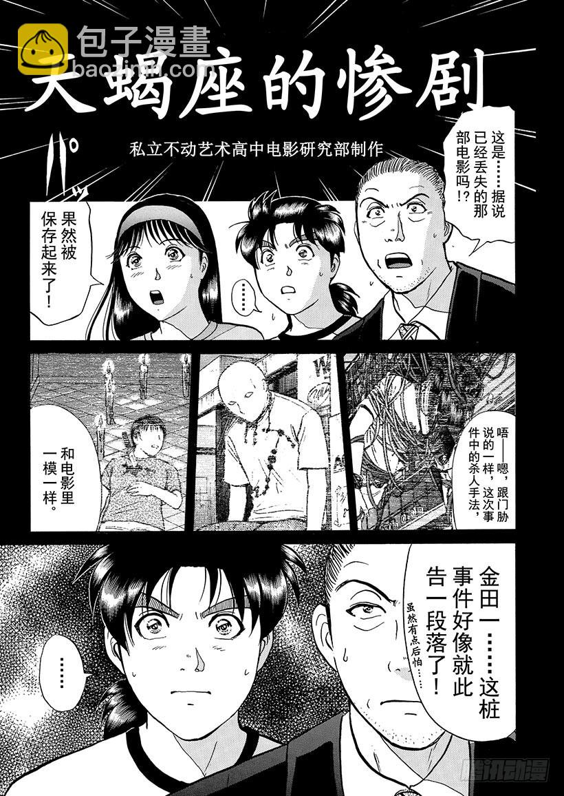 银幕之杀人鬼⑤-第217话