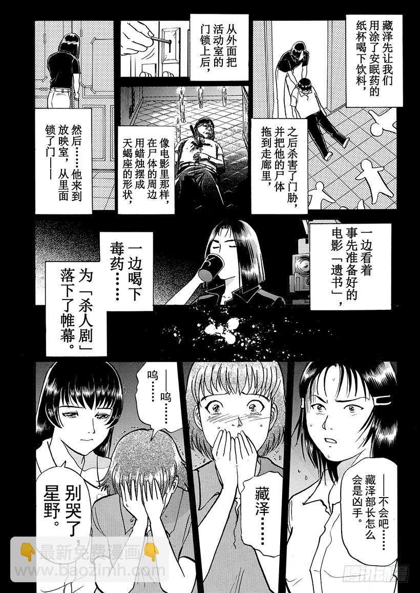 银幕之杀人鬼⑤-第217话