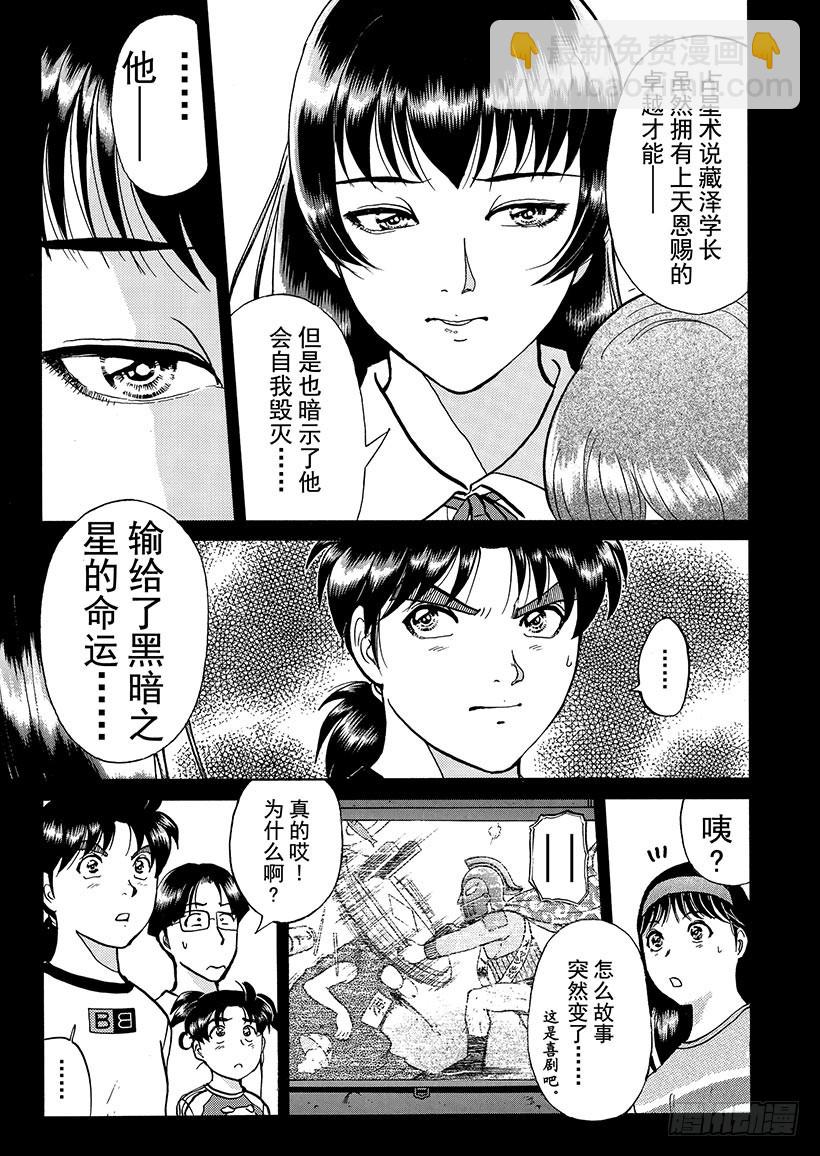 银幕之杀人鬼⑤-第217话