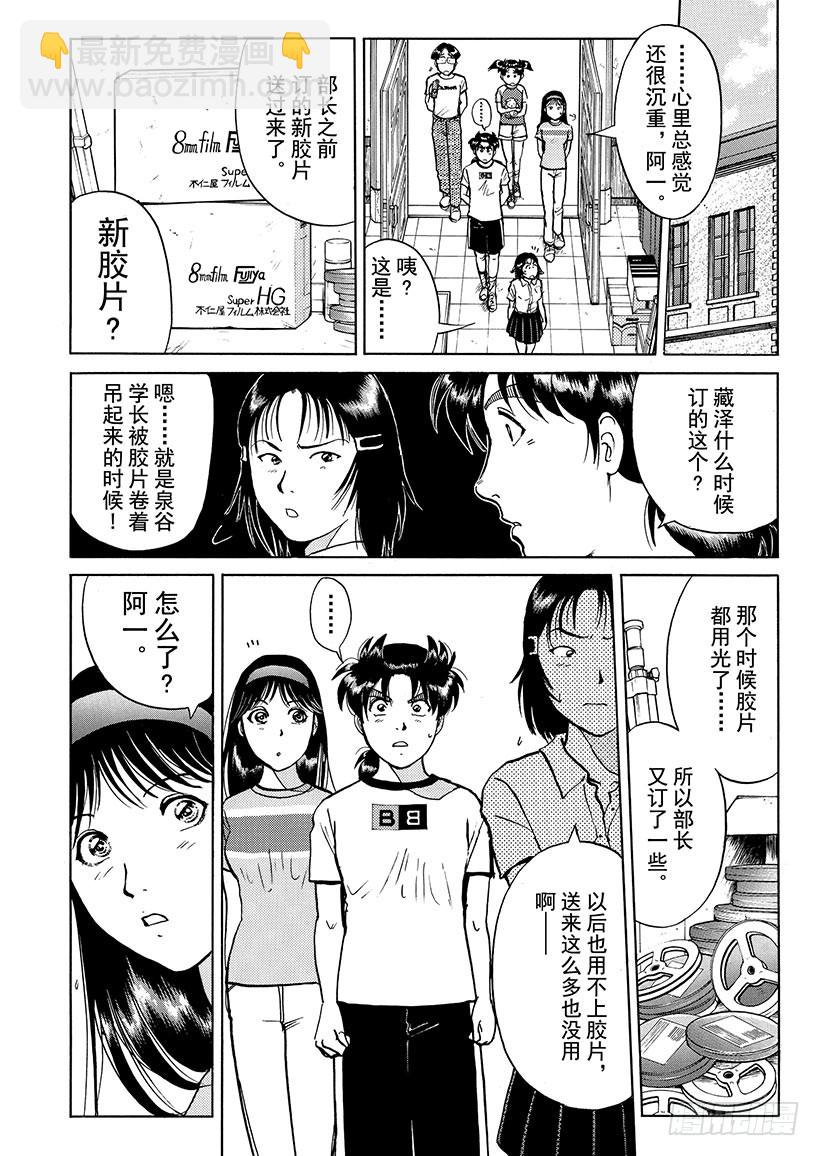 银幕之杀人鬼⑤-第217话