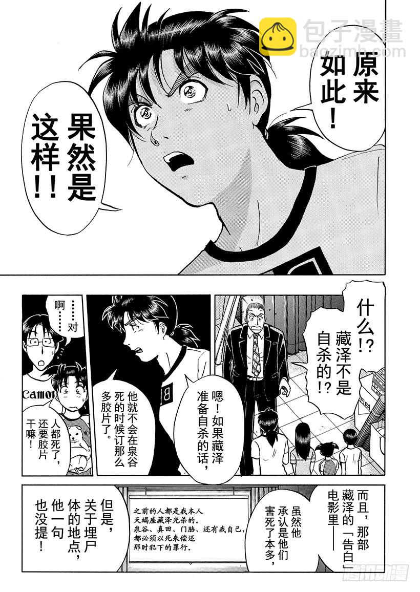 银幕之杀人鬼⑤-第217话