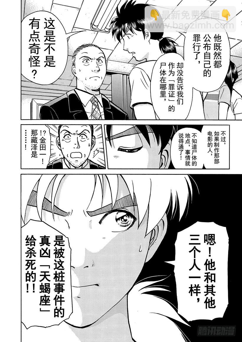 银幕之杀人鬼⑤-第217话