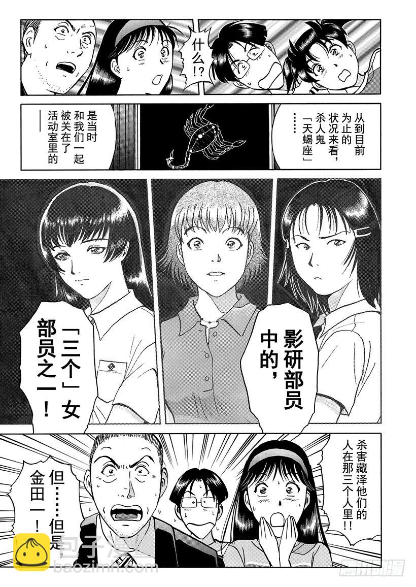 银幕之杀人鬼⑤-第217话