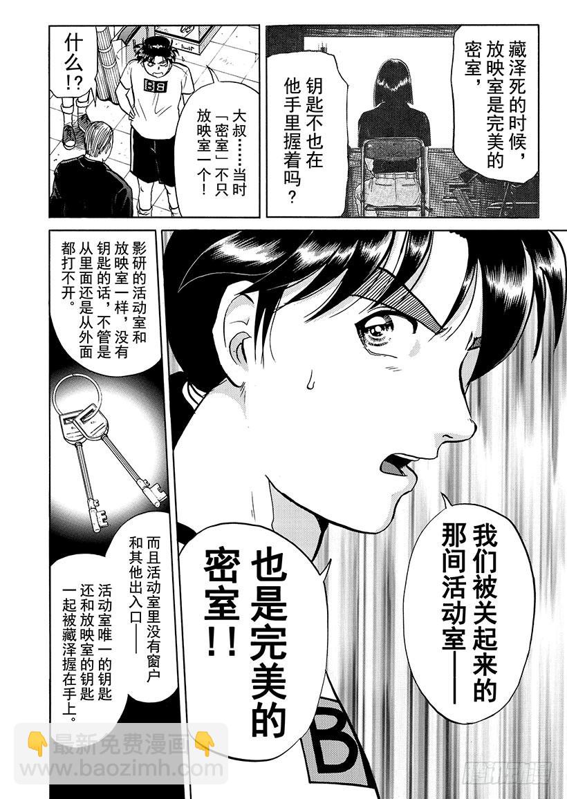 银幕之杀人鬼⑤-第217话