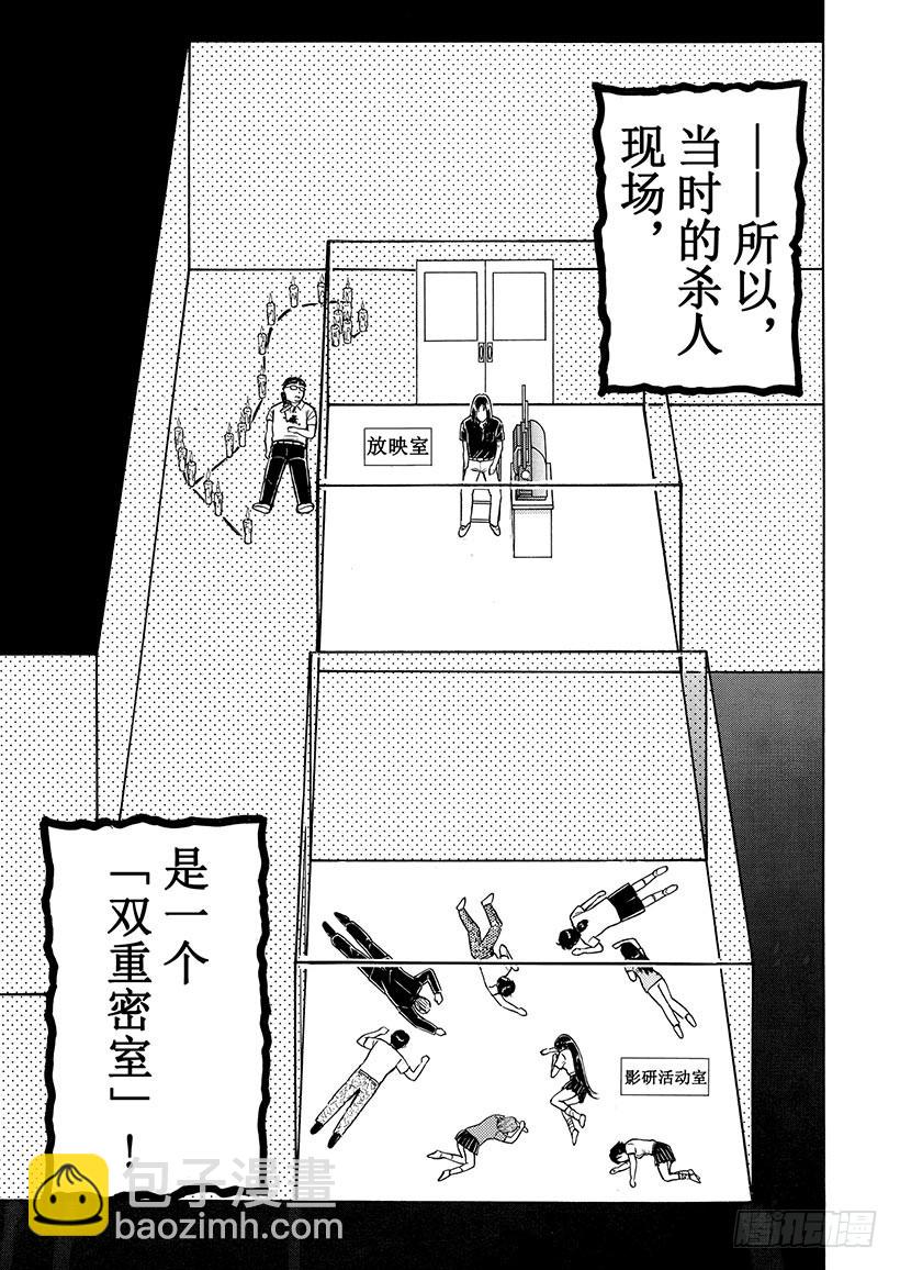 银幕之杀人鬼⑤-第217话