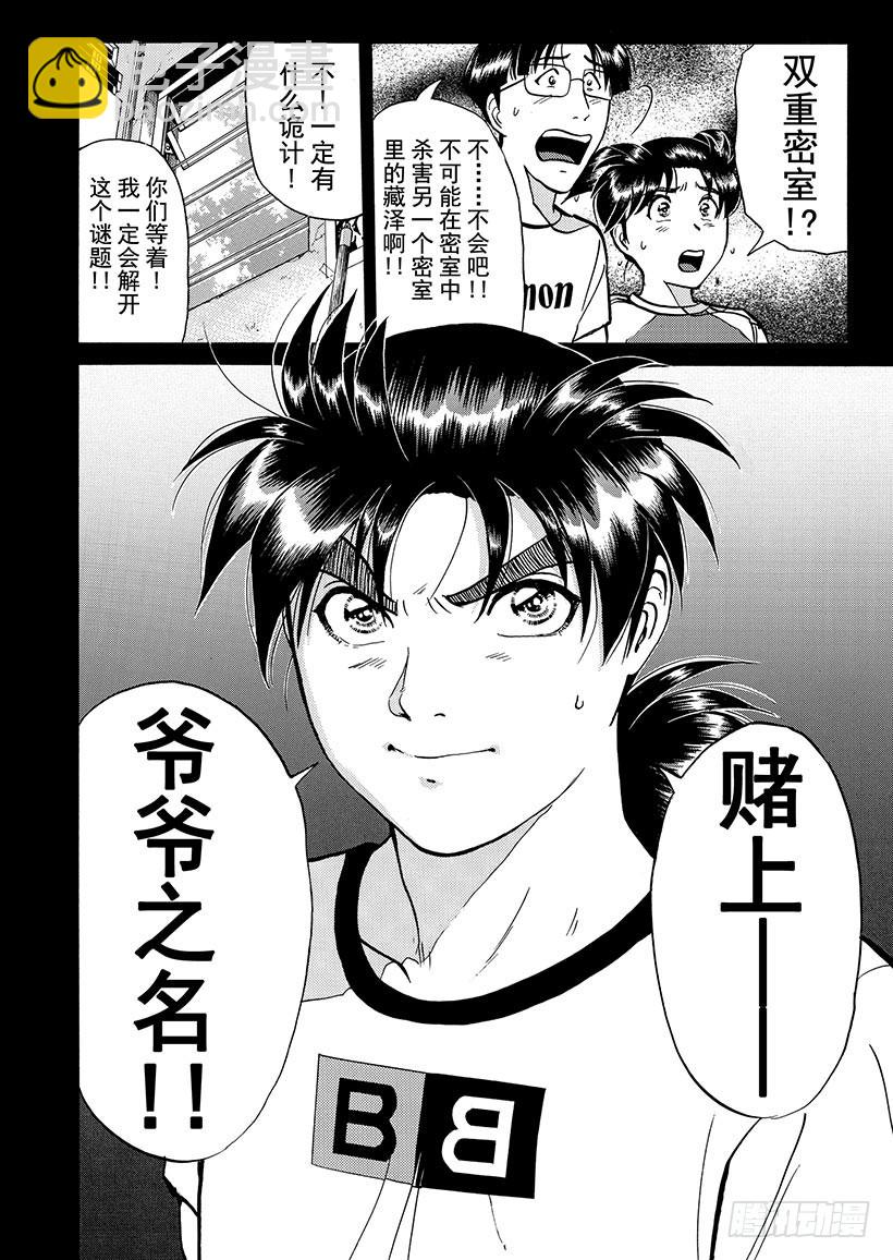 银幕之杀人鬼⑤-第217话