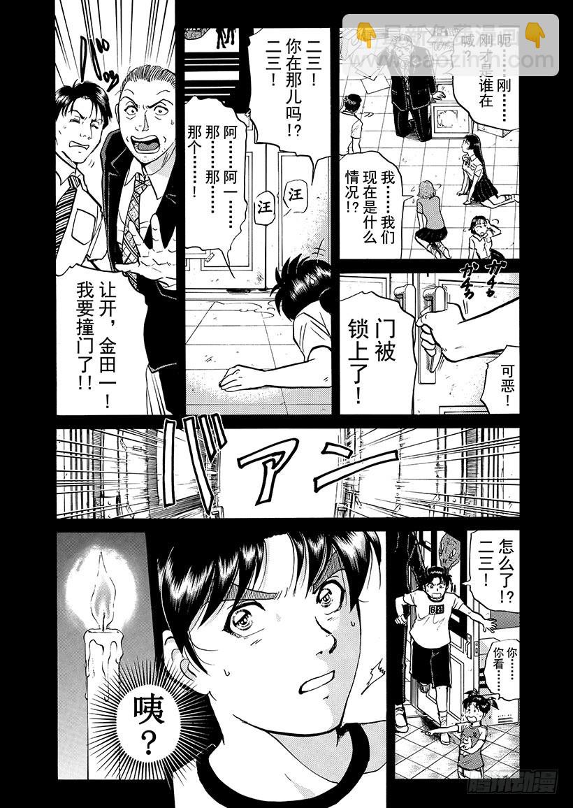 银幕之杀人鬼⑤-第217话