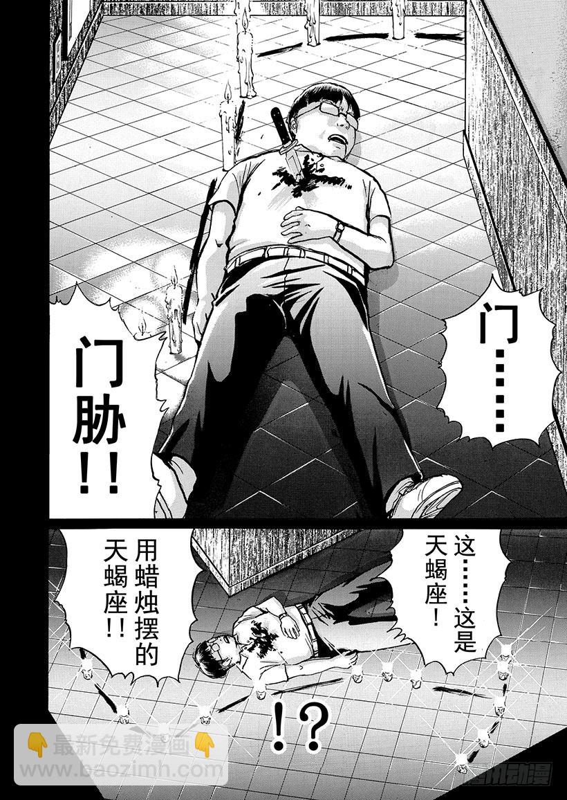 银幕之杀人鬼⑤-第217话